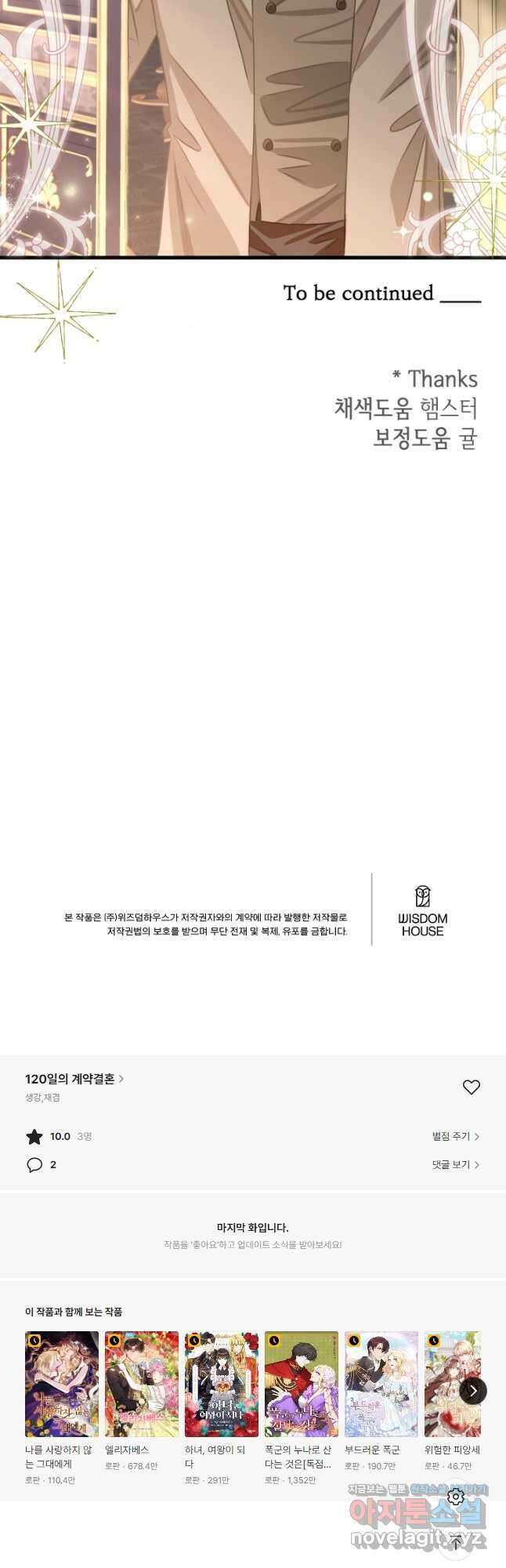 120일의 계약결혼 72화 43
