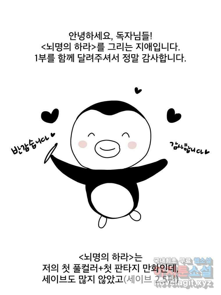 뇌명의 하라 1부 후기 2