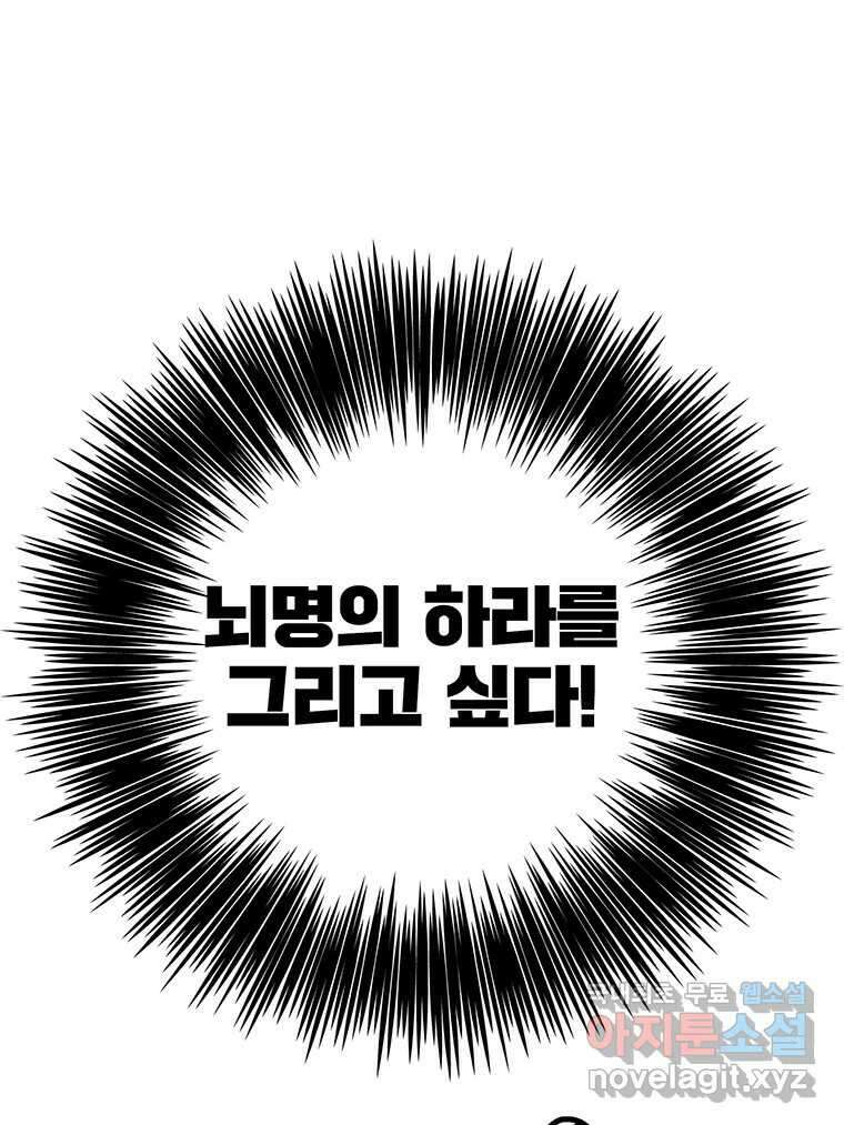 뇌명의 하라 1부 후기 13