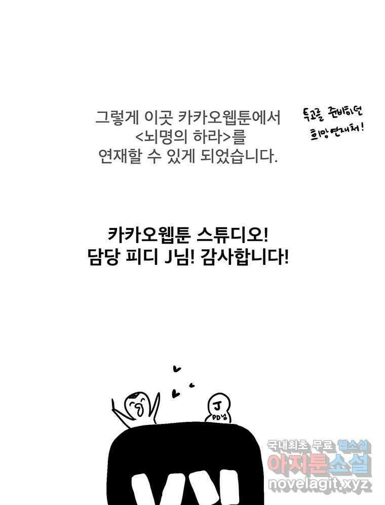뇌명의 하라 1부 후기 25