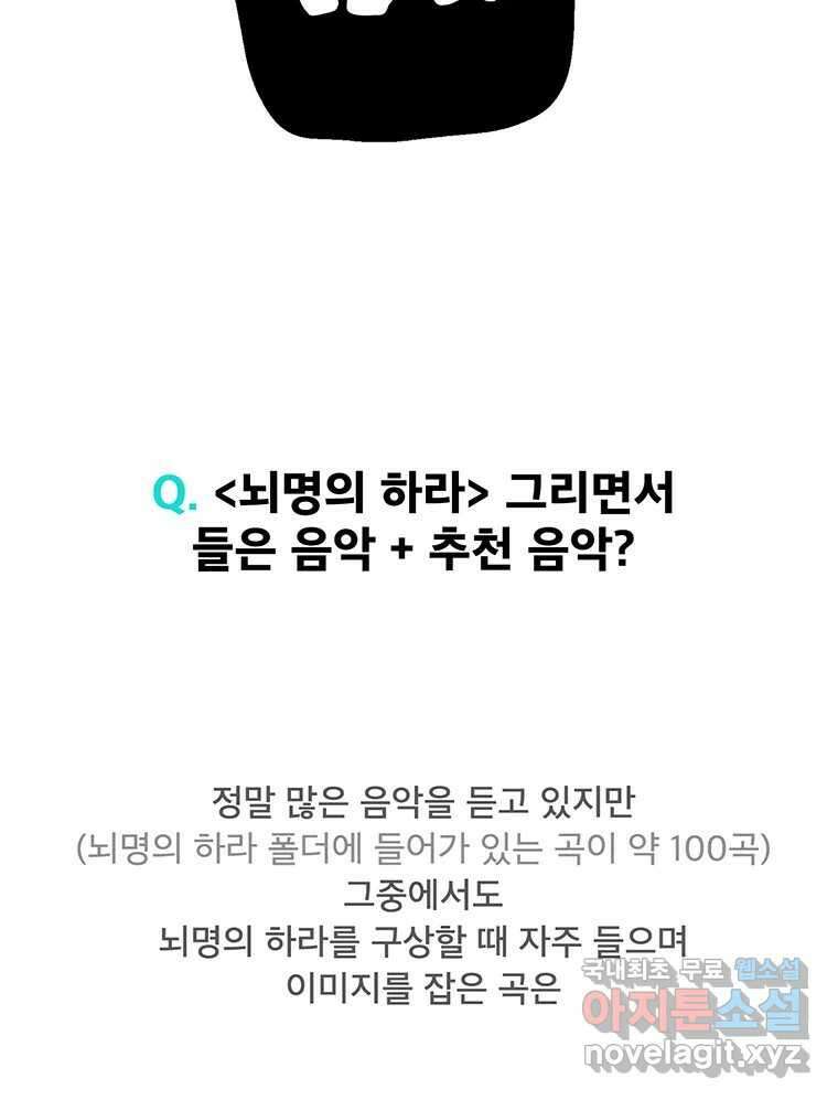 뇌명의 하라 1부 후기 26