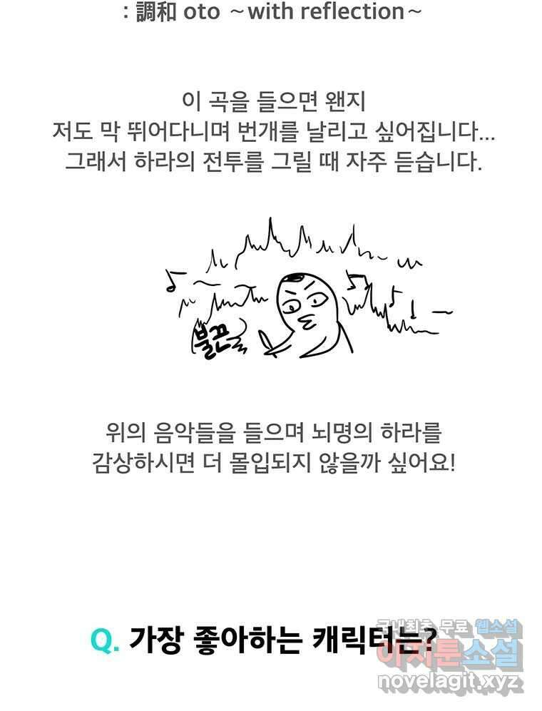 뇌명의 하라 1부 후기 29