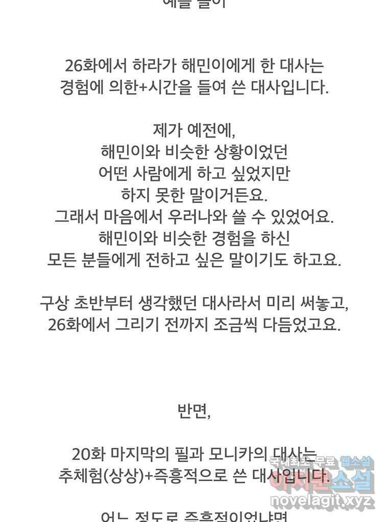 뇌명의 하라 1부 후기 43
