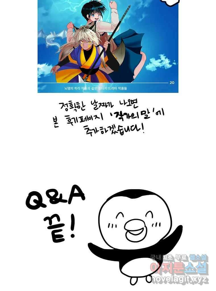 뇌명의 하라 1부 후기 64