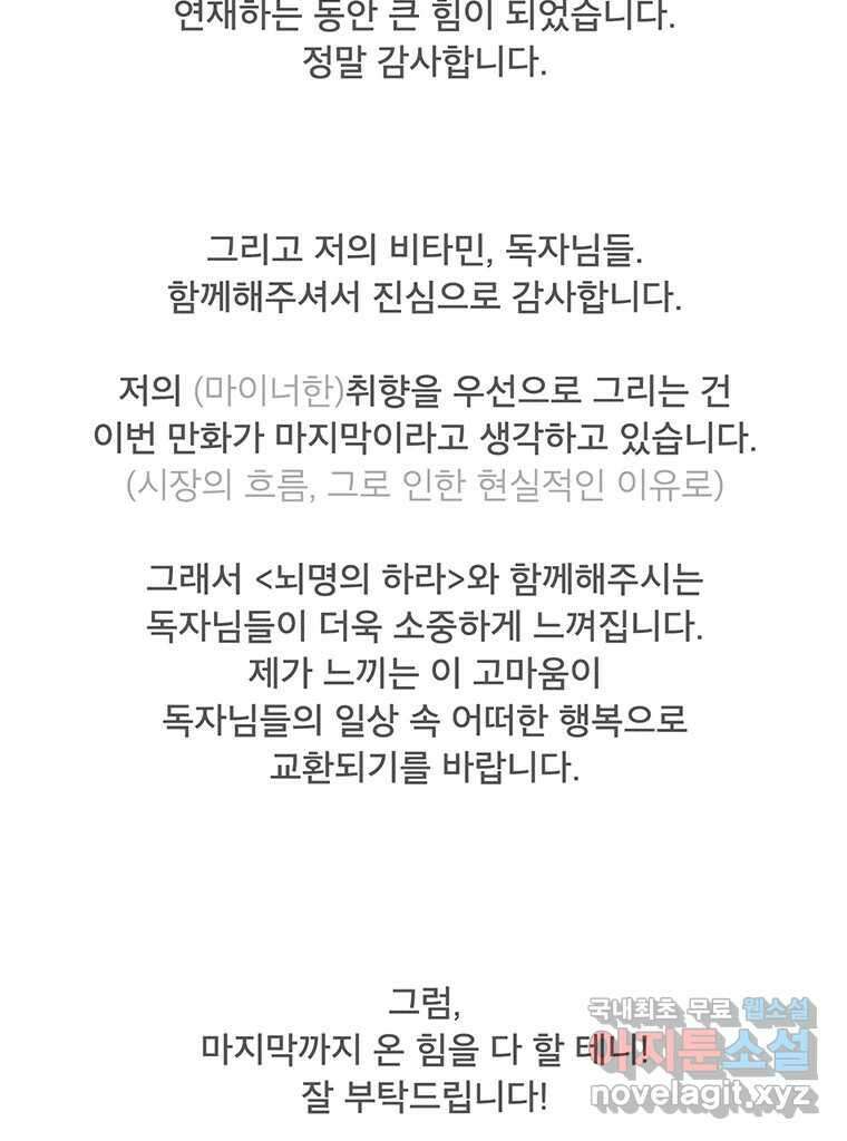 뇌명의 하라 1부 후기 66