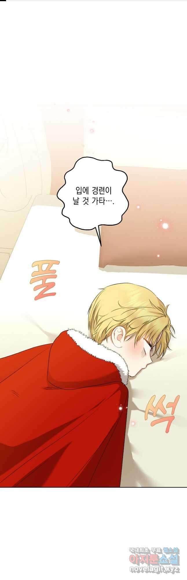 우리 폭군이 어려졌어요 35화 1