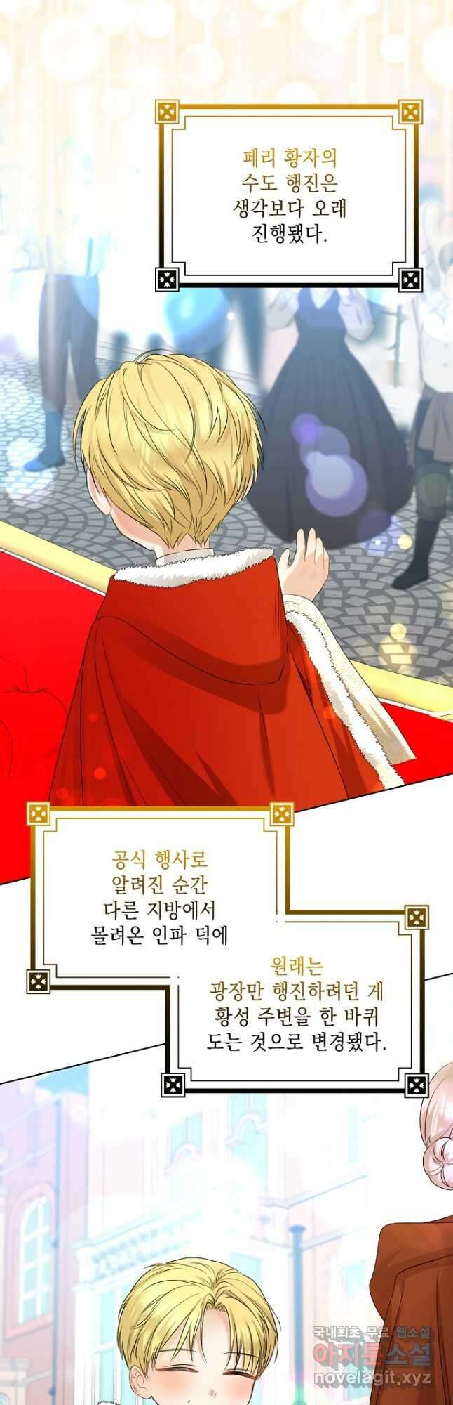 우리 폭군이 어려졌어요 35화 3