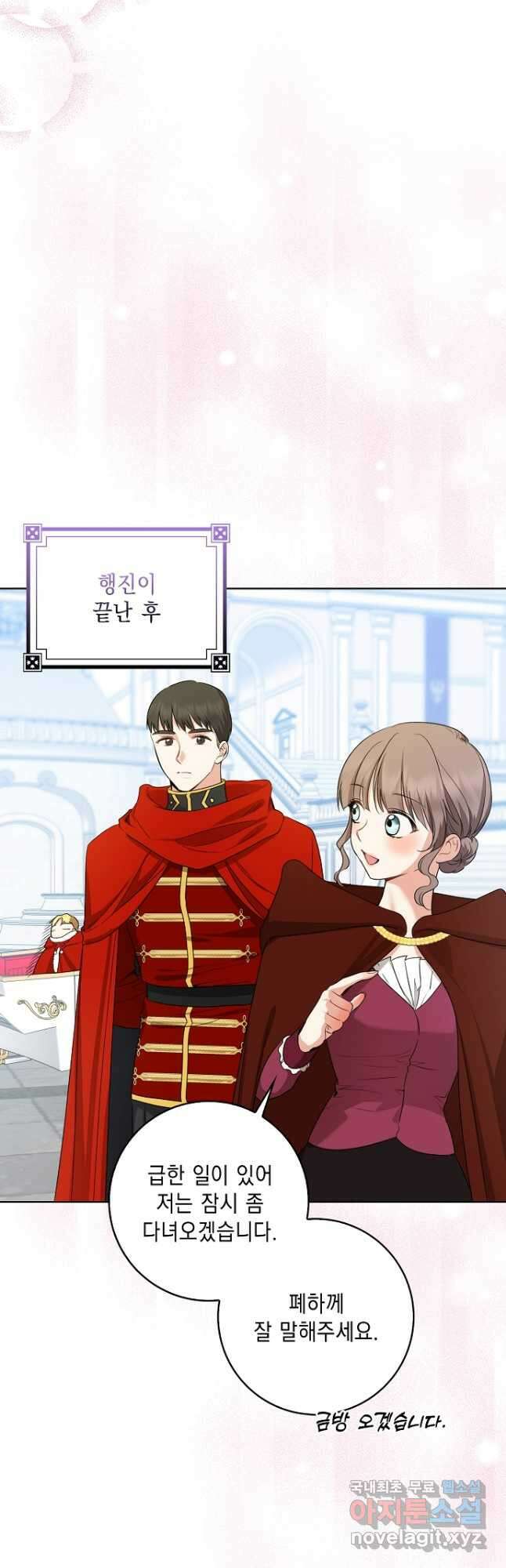 우리 폭군이 어려졌어요 35화 7