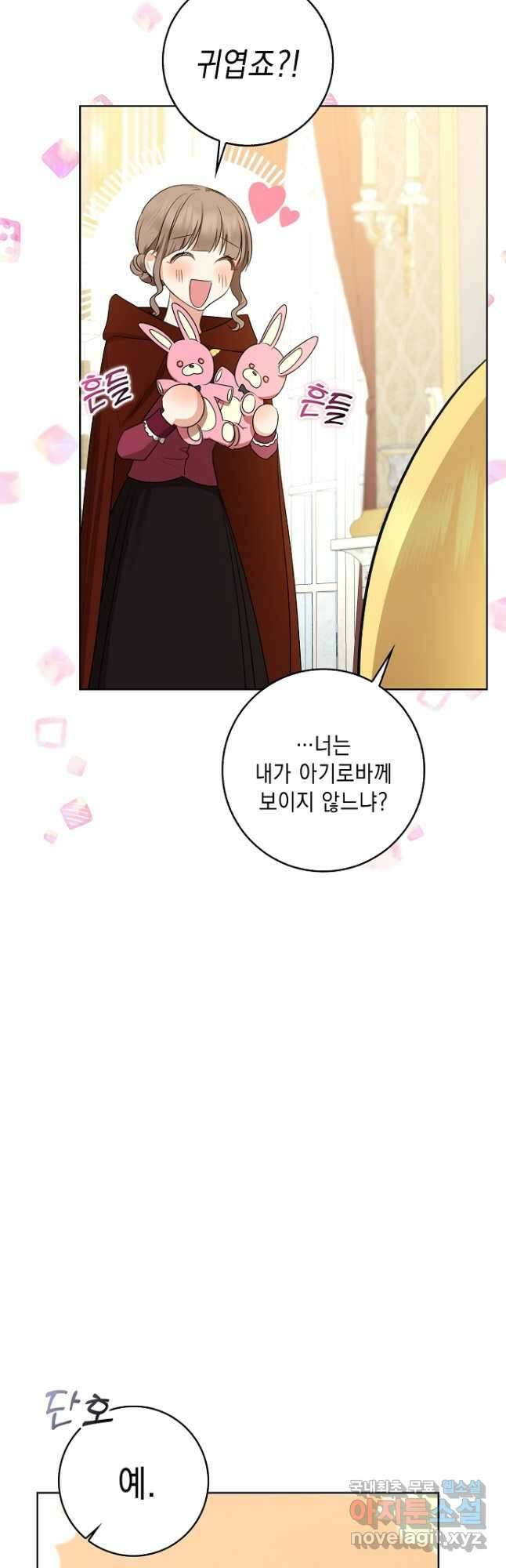 우리 폭군이 어려졌어요 35화 10
