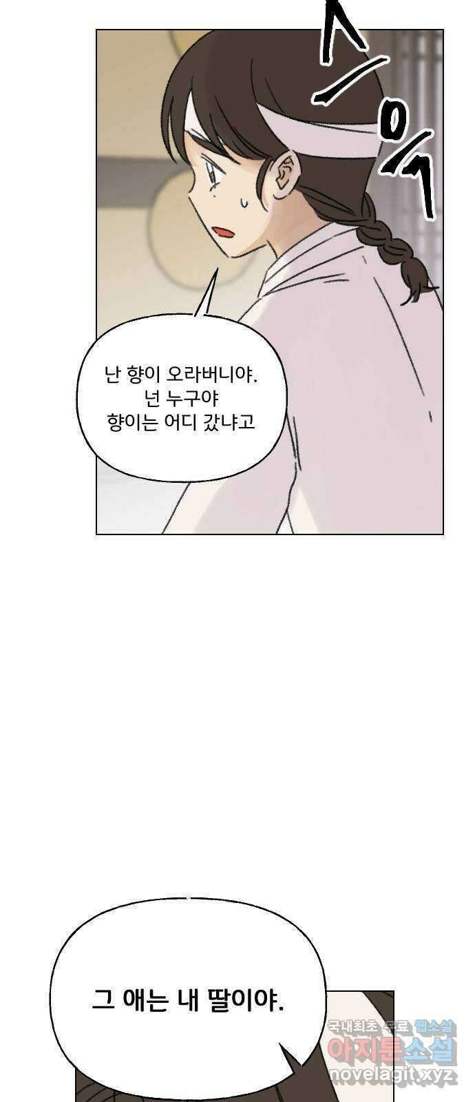 산의 시간 43화 2