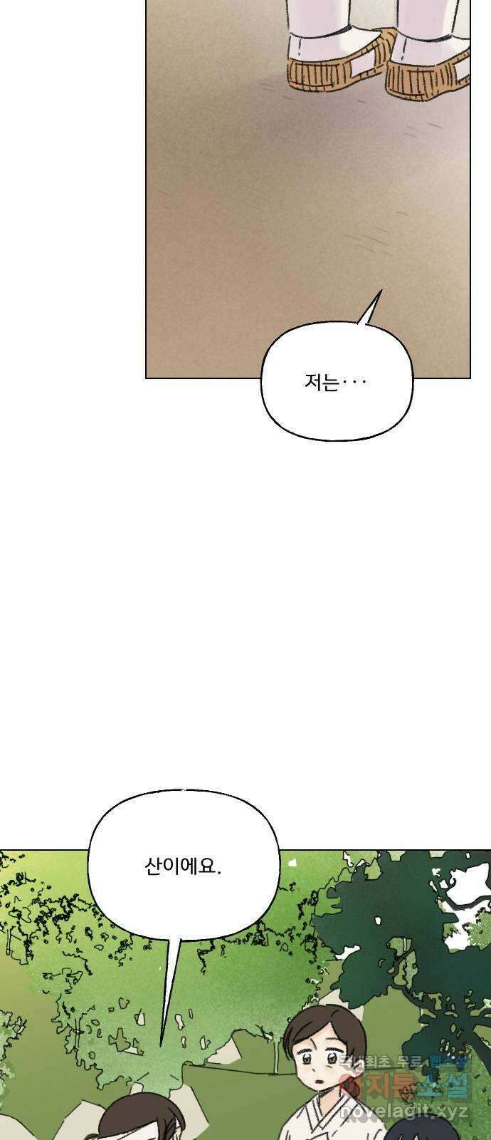 산의 시간 43화 11