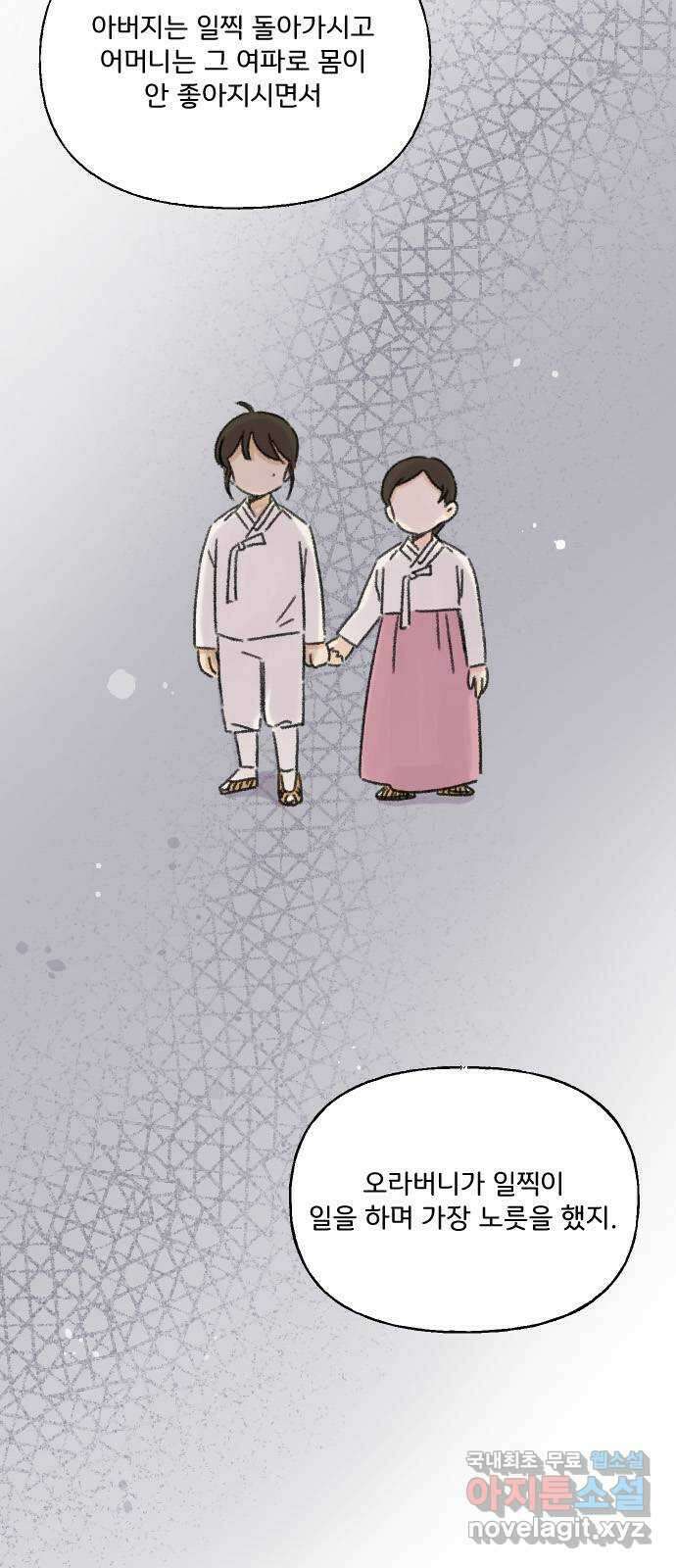 산의 시간 43화 33