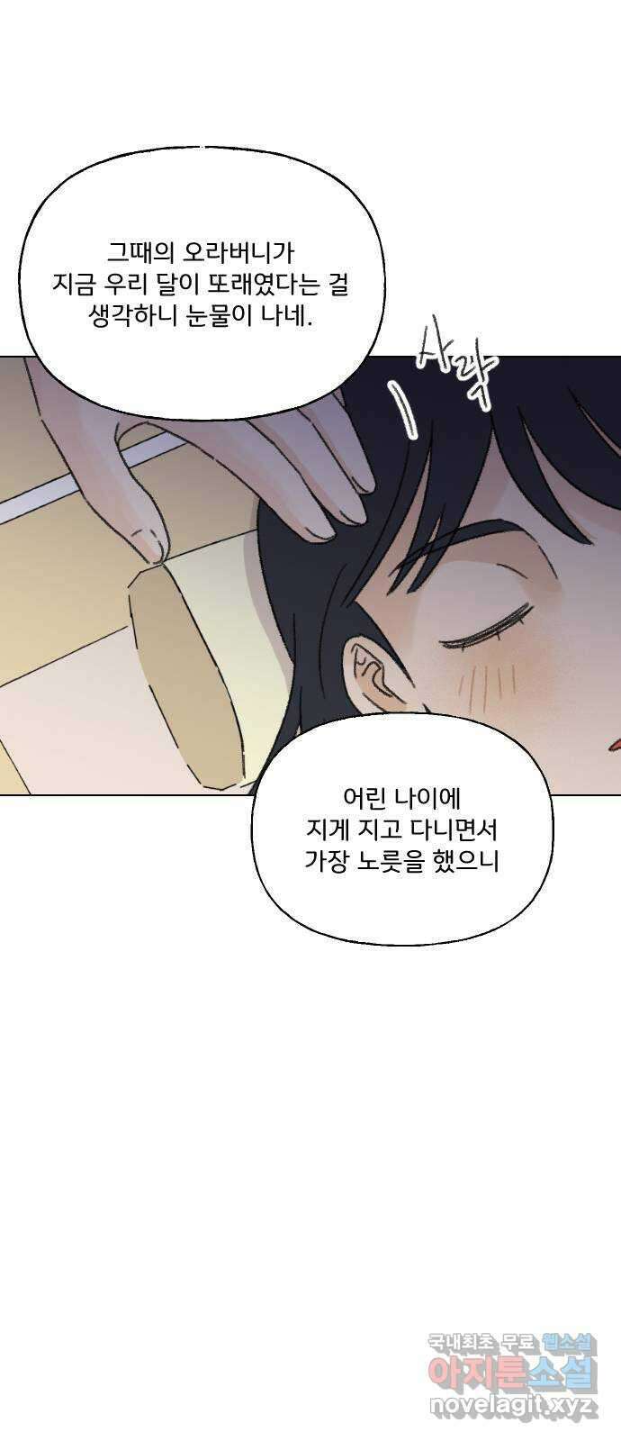 산의 시간 43화 35