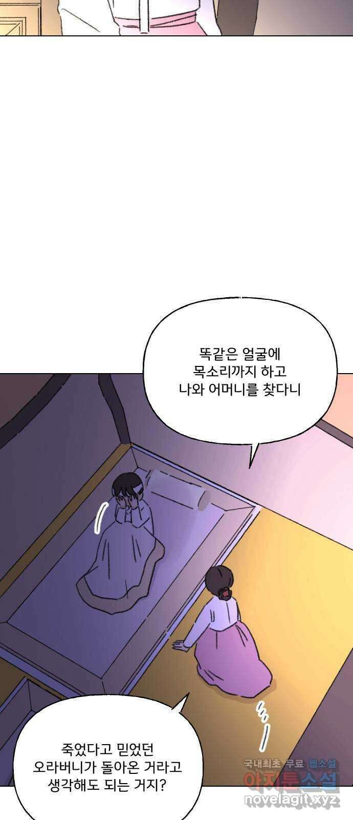 산의 시간 43화 37