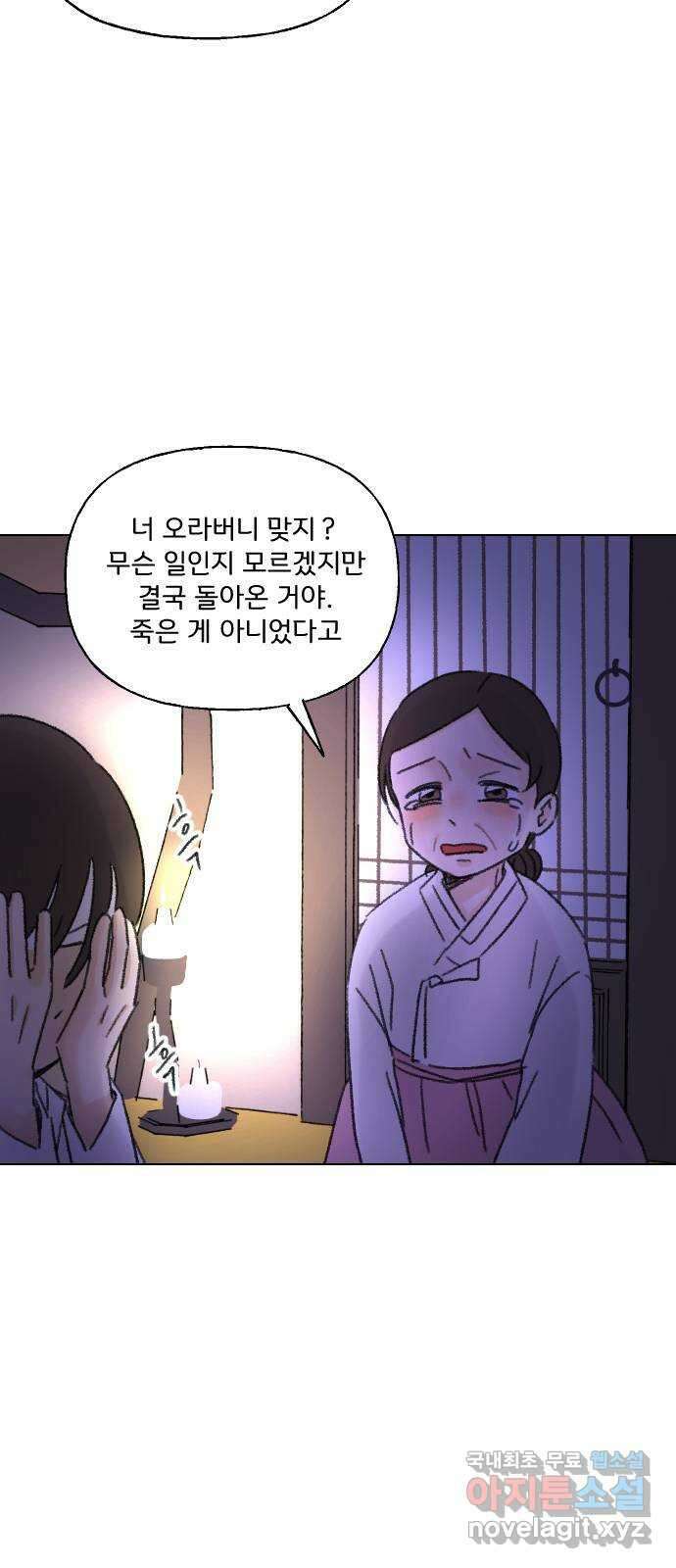 산의 시간 43화 38