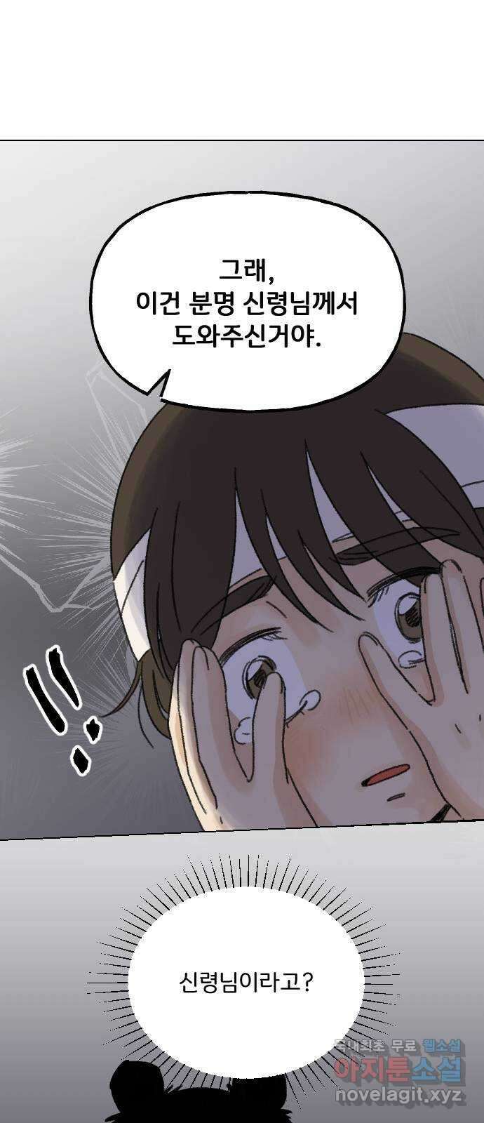 산의 시간 43화 39