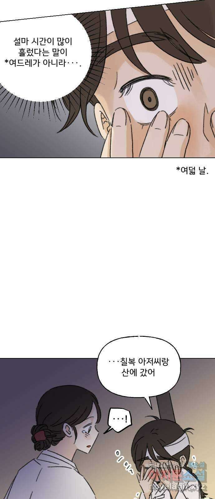 산의 시간 43화 41