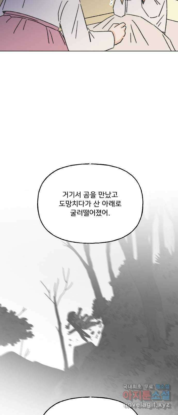 산의 시간 43화 42