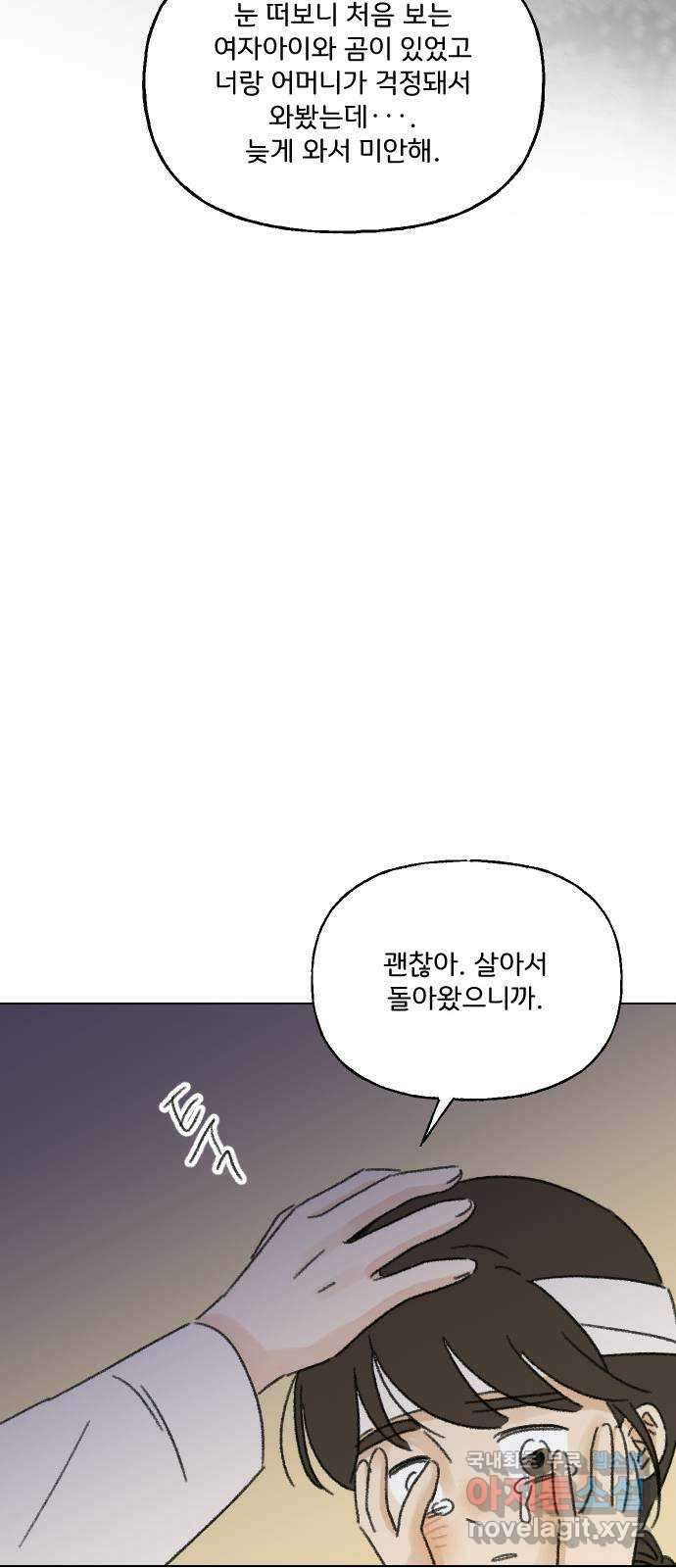 산의 시간 43화 43