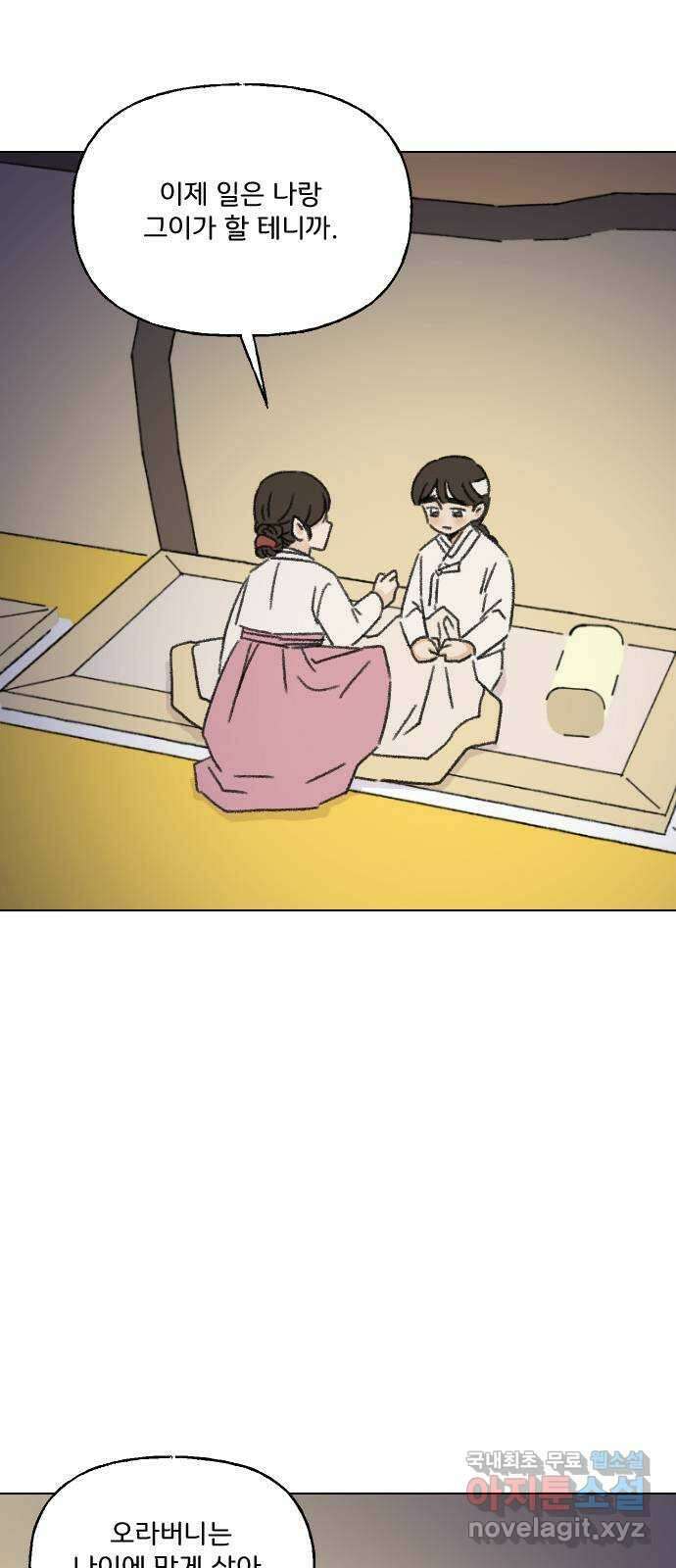 산의 시간 43화 46