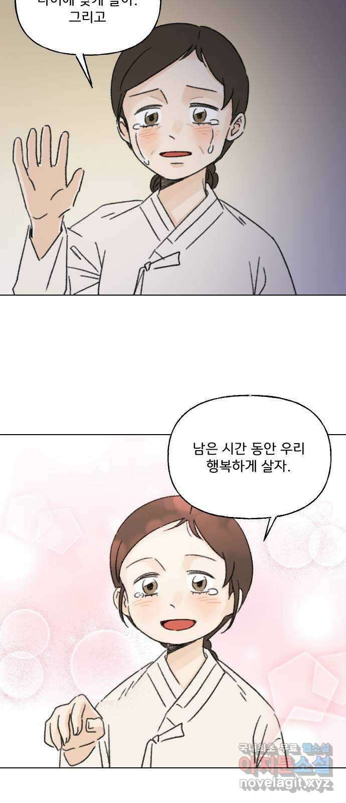 산의 시간 43화 47
