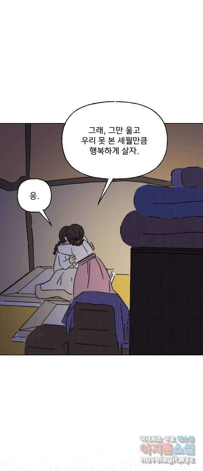 산의 시간 43화 50