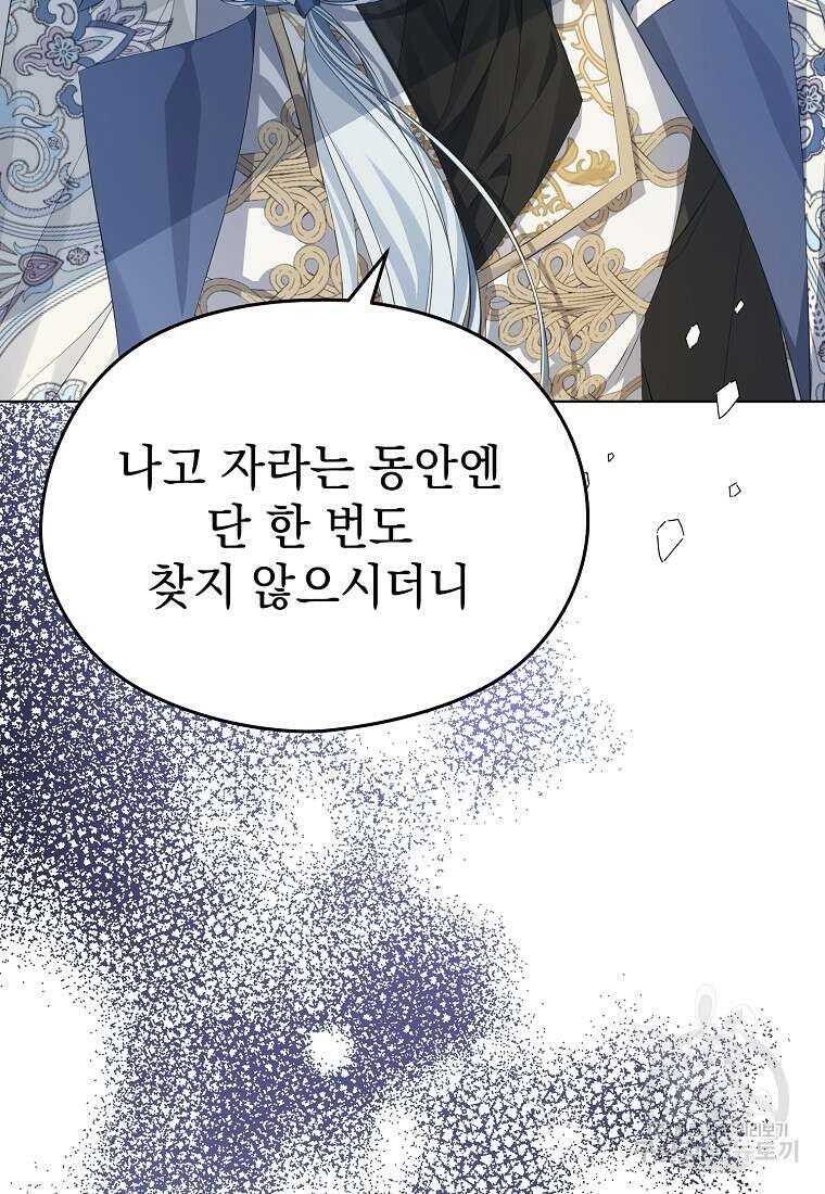 마이 디어 아스터 14화 2