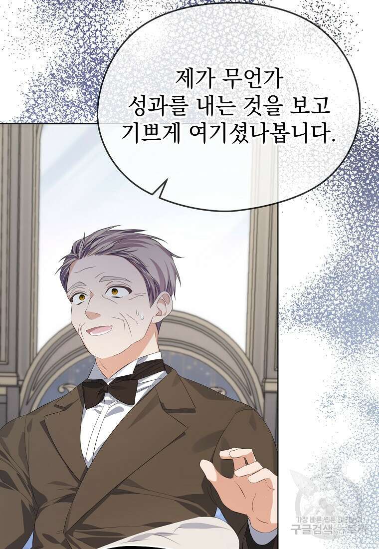 마이 디어 아스터 14화 3