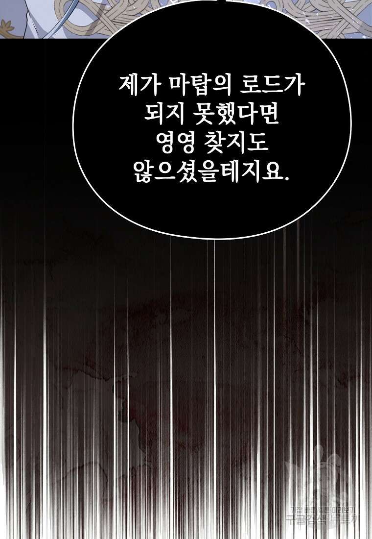 마이 디어 아스터 14화 6