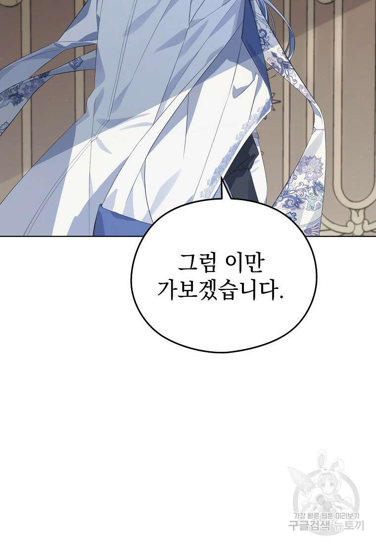 마이 디어 아스터 14화 9