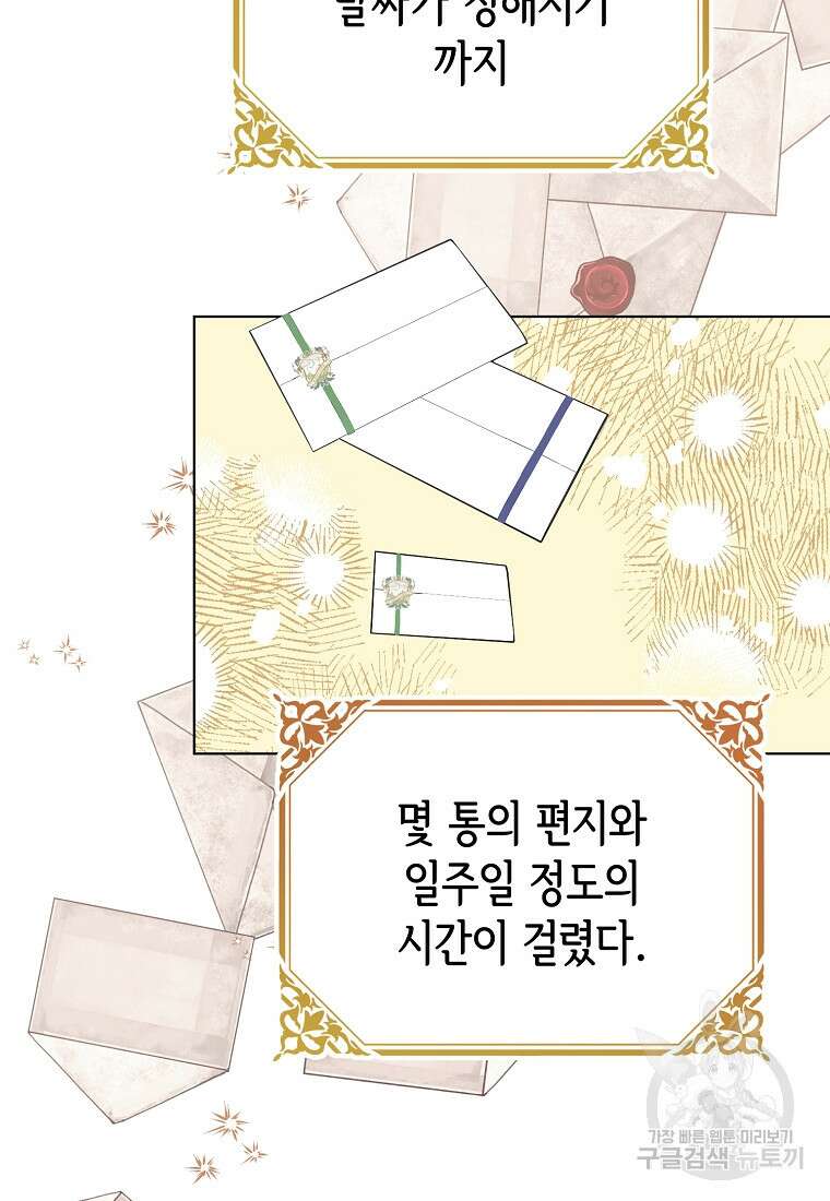 마이 디어 아스터 14화 16