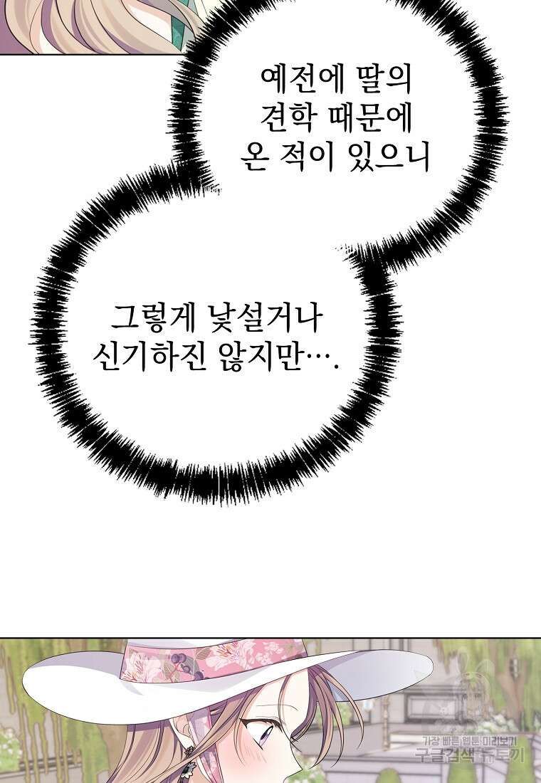 마이 디어 아스터 14화 18