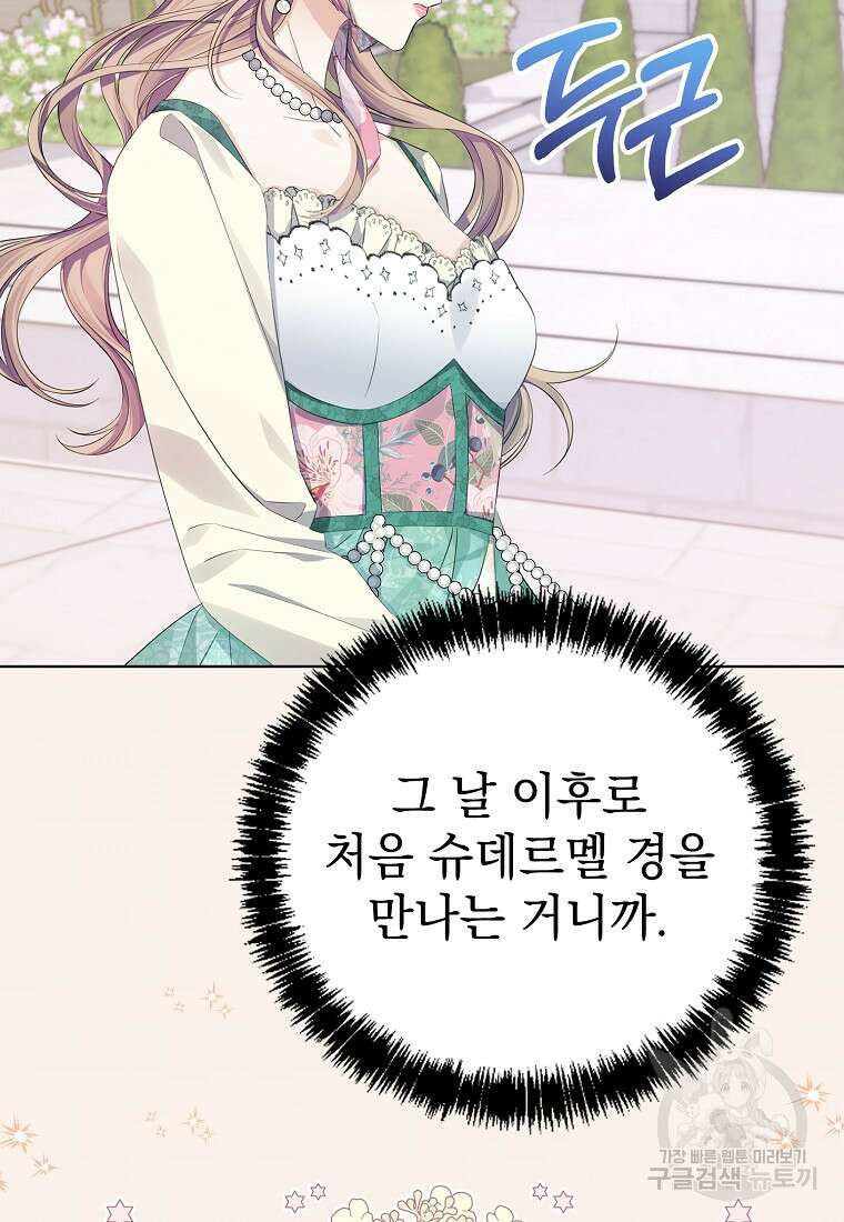 마이 디어 아스터 14화 19