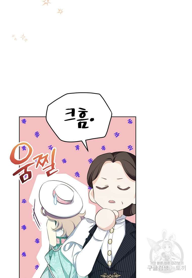 마이 디어 아스터 14화 21