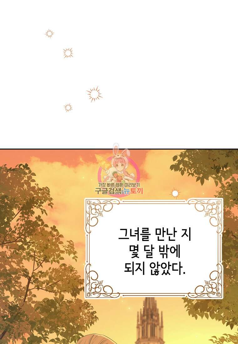 마이 디어 아스터 19화 1
