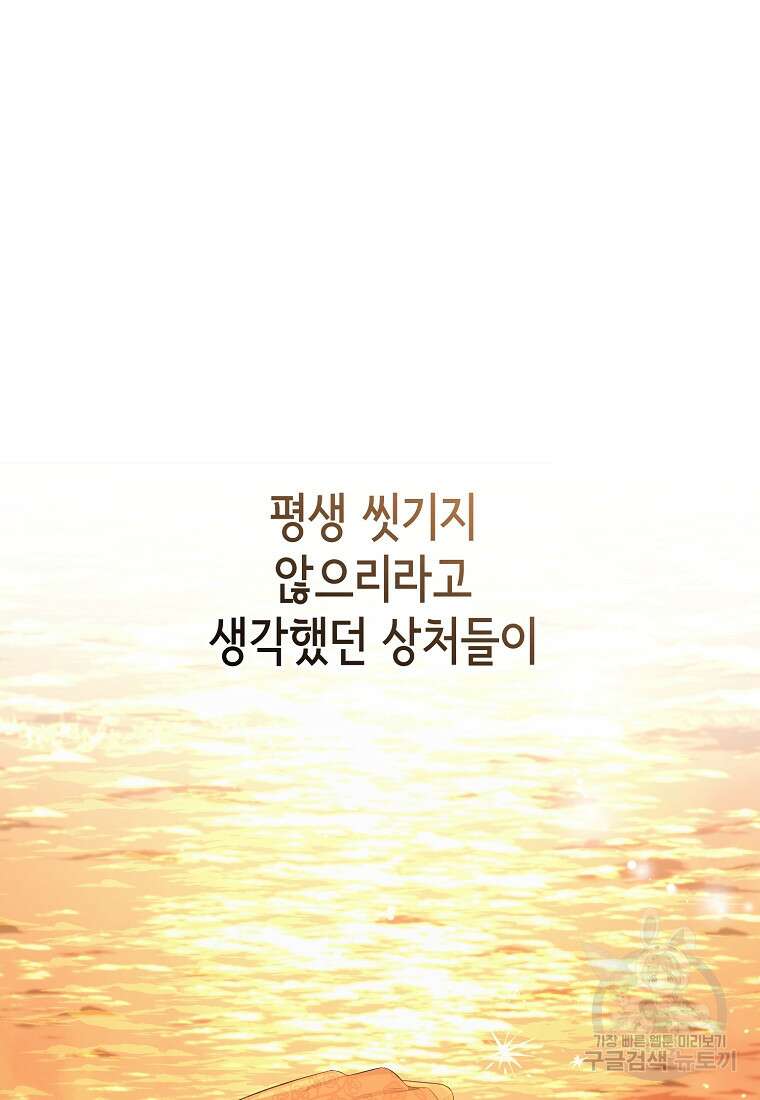 마이 디어 아스터 19화 4