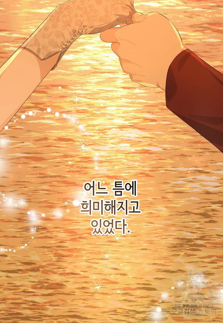 마이 디어 아스터 19화 5