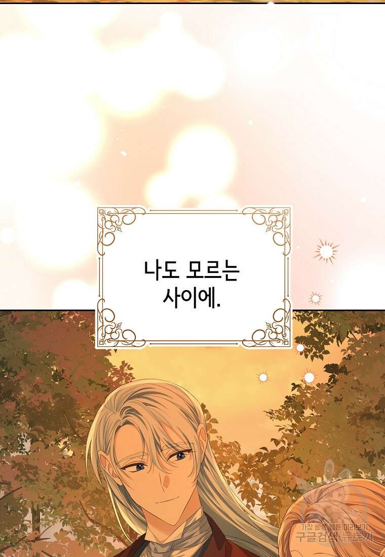 마이 디어 아스터 19화 6
