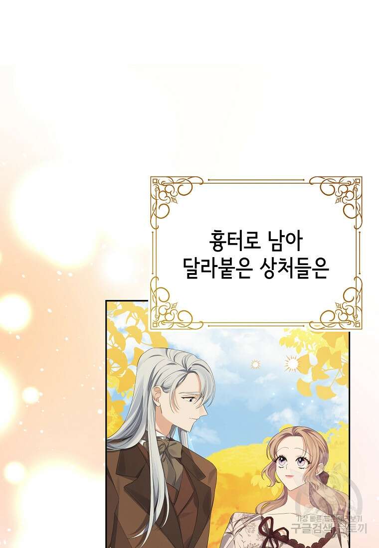 마이 디어 아스터 19화 11