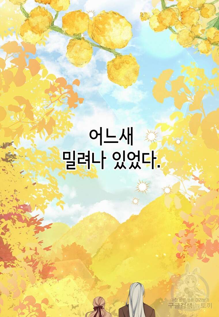 마이 디어 아스터 19화 13