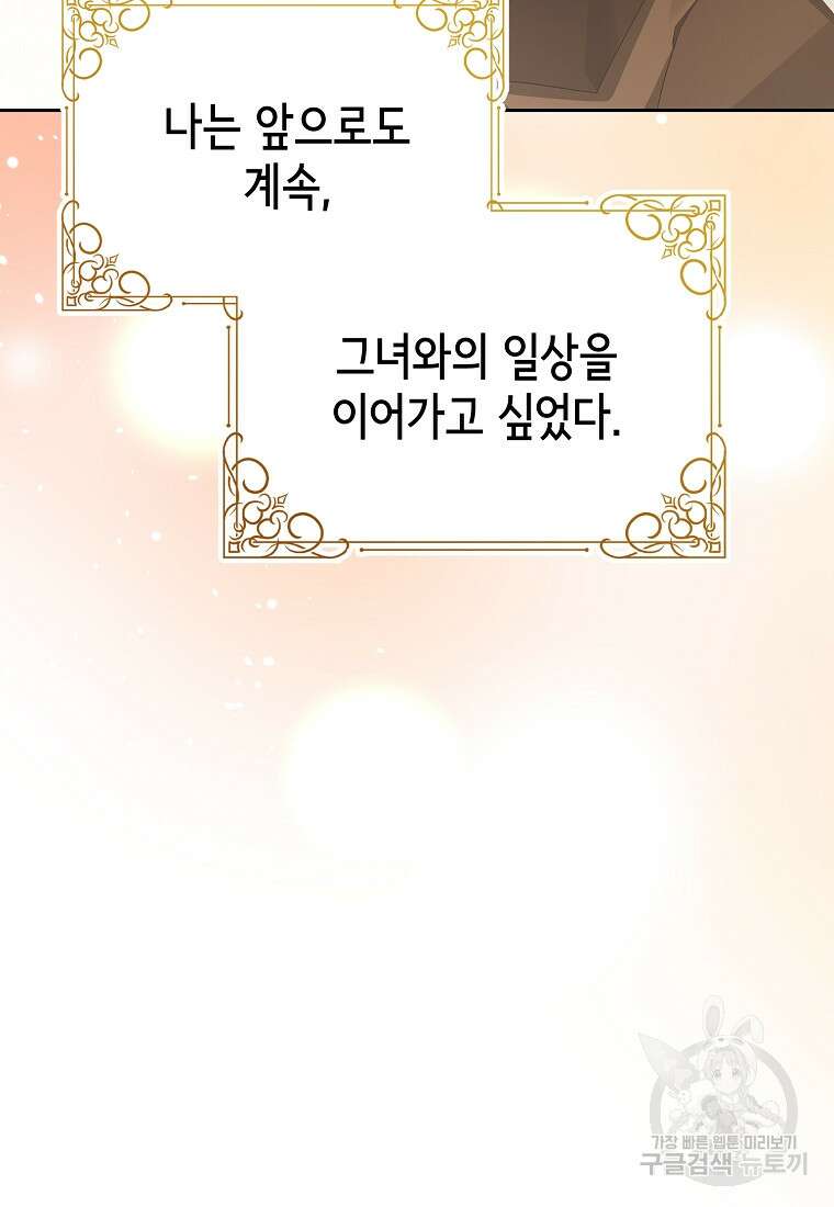 마이 디어 아스터 19화 16