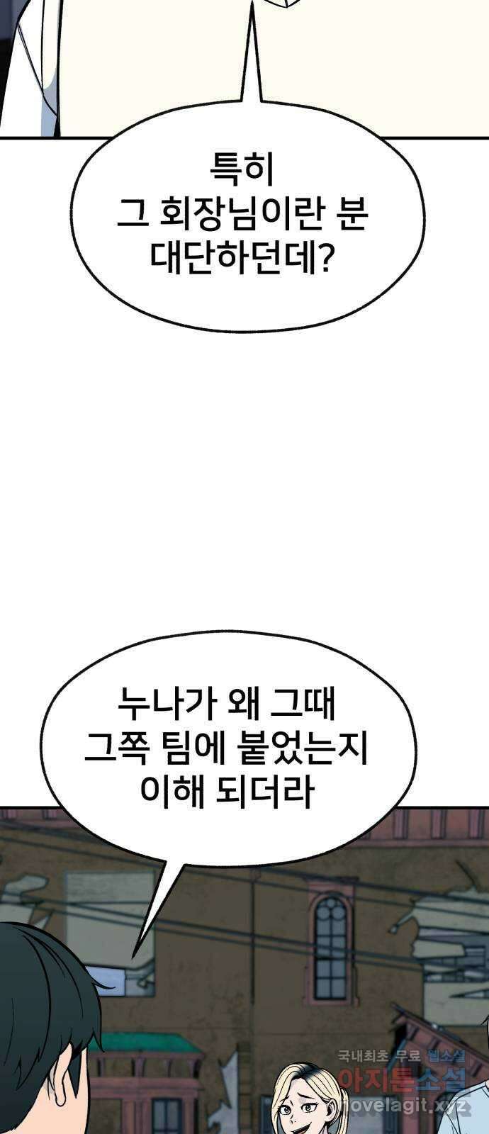 재생존경쟁 40화 2