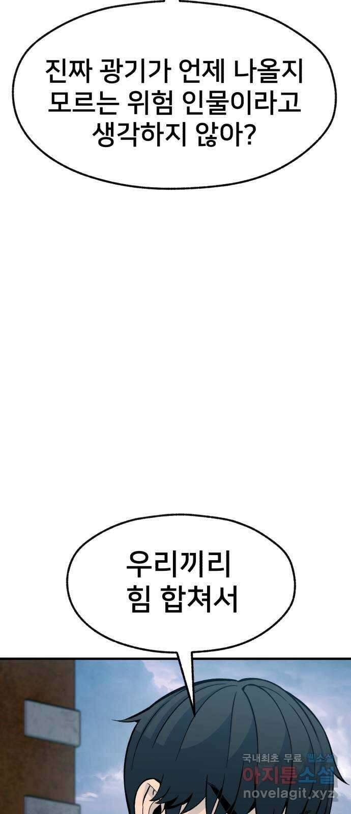재생존경쟁 40화 9