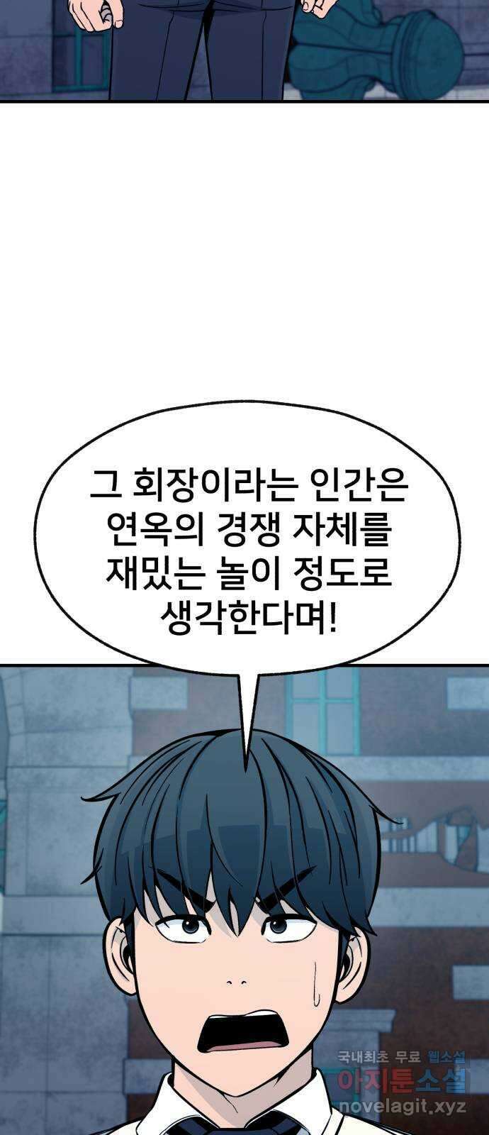 재생존경쟁 40화 15