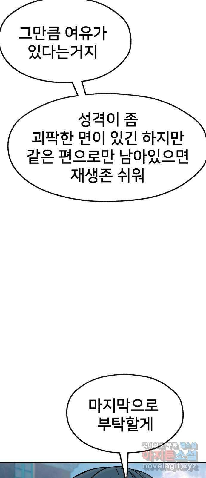 재생존경쟁 40화 17