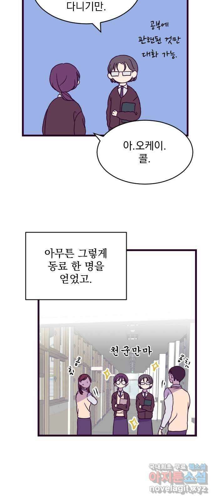이런 미친 엔딩 7화 12