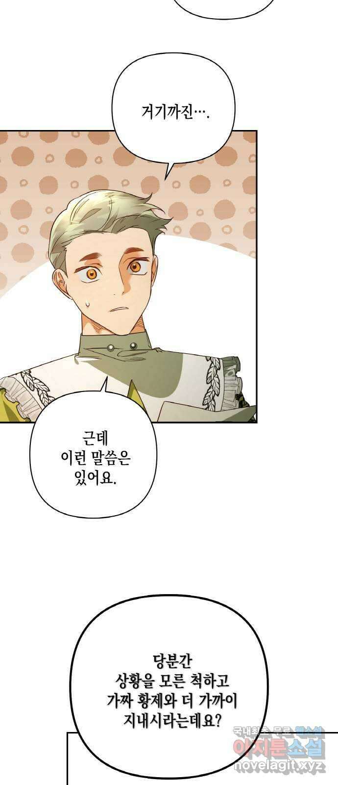 하렘의 남자들 97화 6