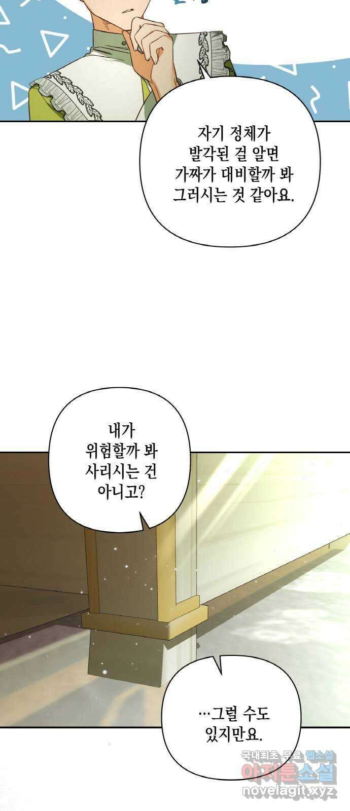 하렘의 남자들 97화 8