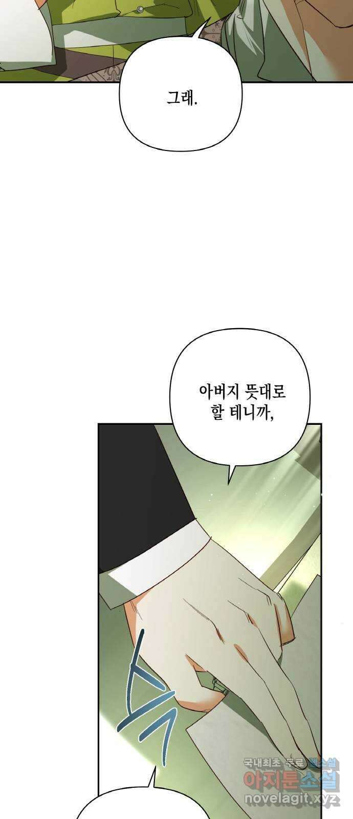 하렘의 남자들 97화 11