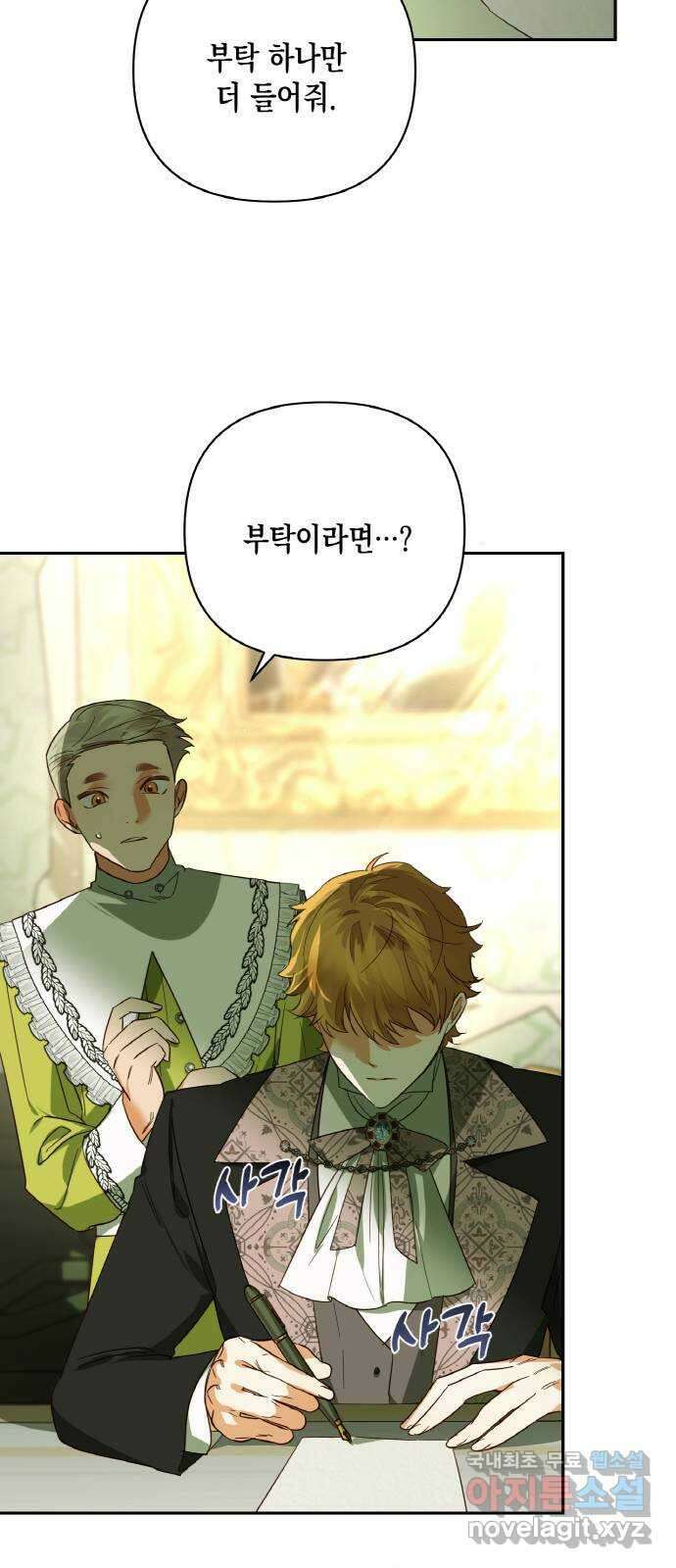 하렘의 남자들 97화 12